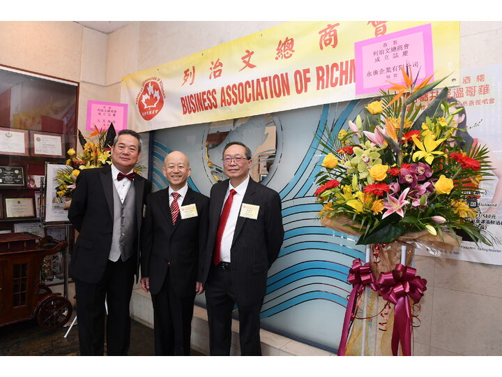 列治文總商會成立典禮